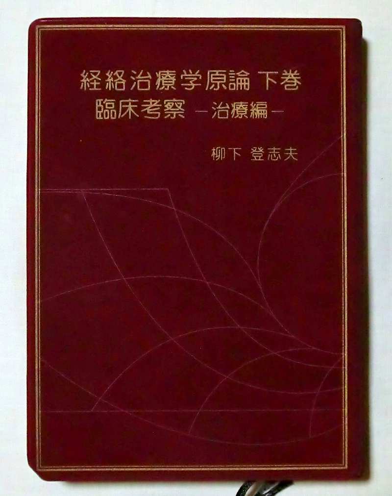 書籍の購入はこちら | 一般社団法人 東洋はり医学会