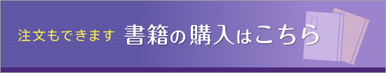 書籍のご紹介