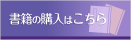 書籍のご紹介