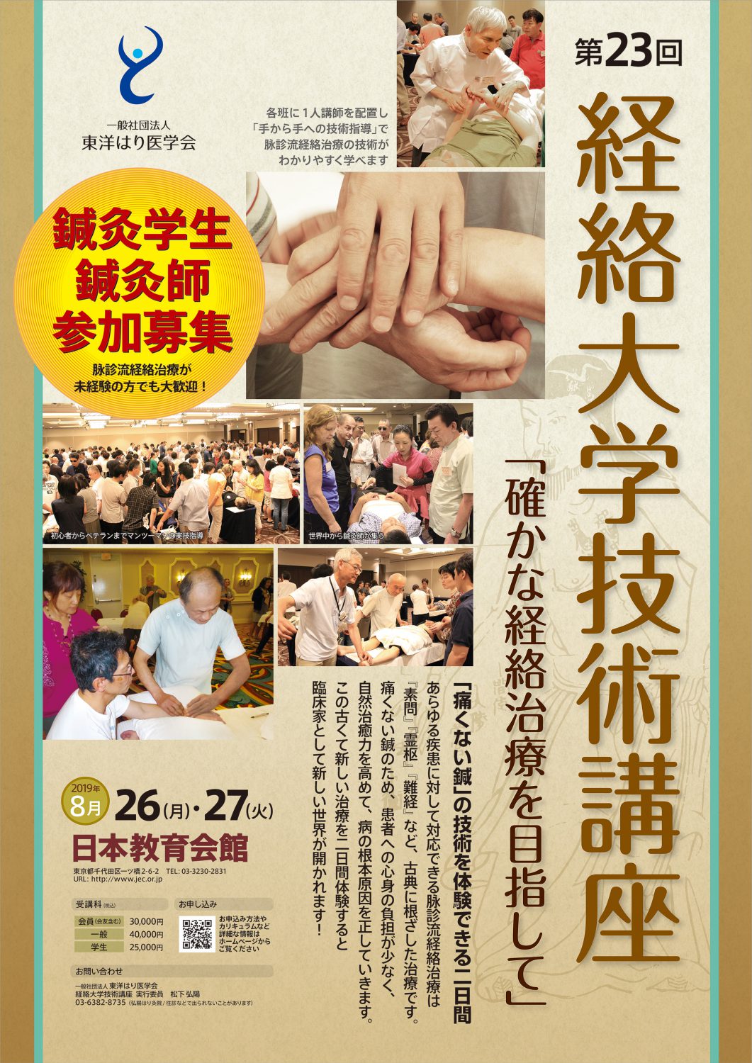 伝統鍼灸学会　50周年記念誌　経絡治療 鍼灸　東洋医学　灸針 灸　鍼　鍼灸 伝統鍼灸学会 50周年記念誌 経絡治療 鍼灸 東洋医学 灸針 灸 鍼